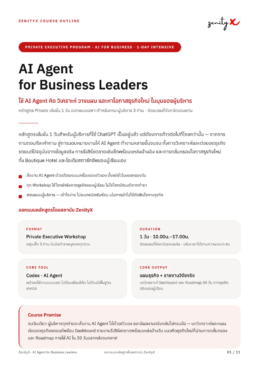 AI Agent for Business Leaders — 1 Day