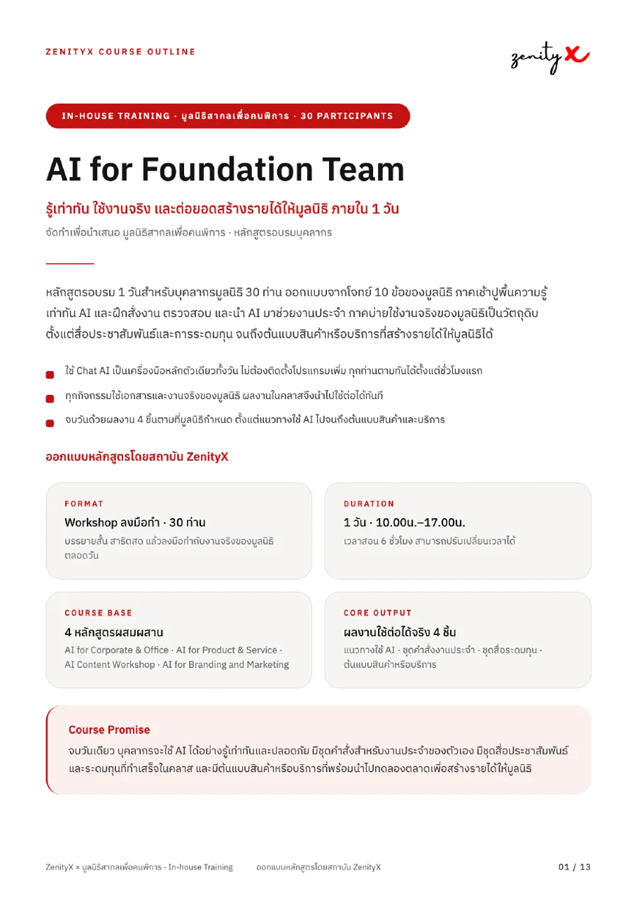 AI for Foundation Team