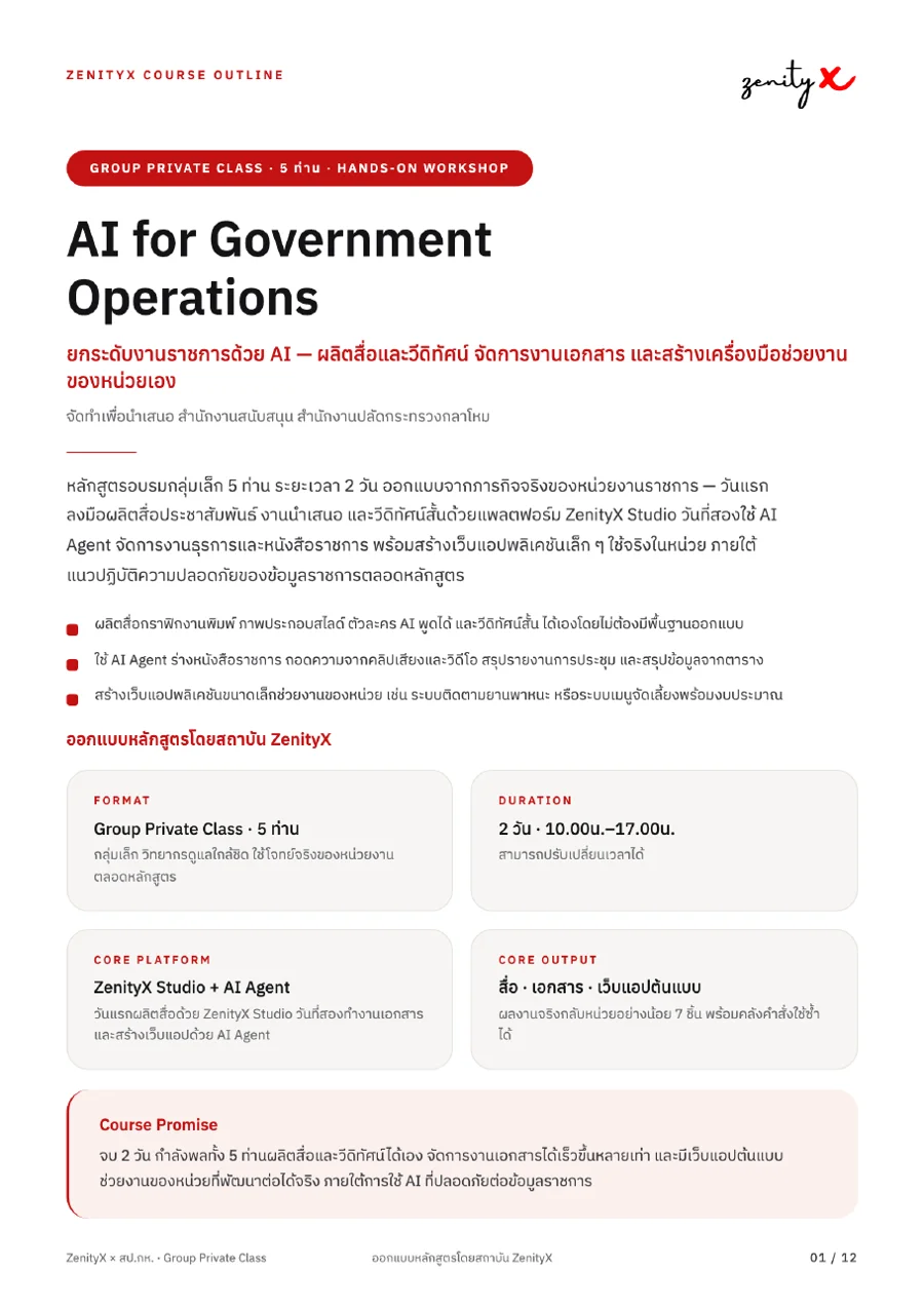 AI for Government Operations