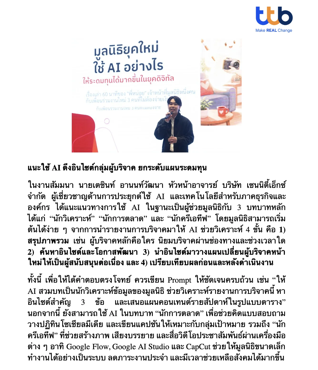 TTB news feature on the Punboon seminar
